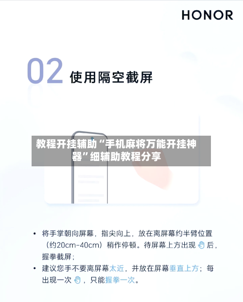 教程开挂辅助“手机麻将万能开挂神器”细辅助教程分享-第2张图片