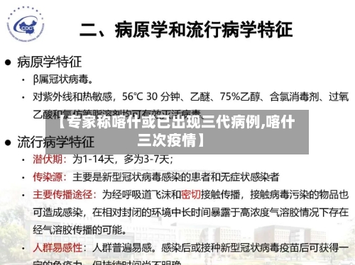 【专家称喀什或已出现三代病例,喀什三次疫情】