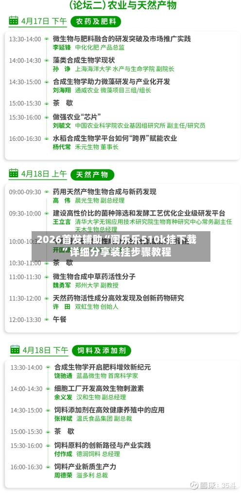 2026首发辅助“闽乐乐510k挂下载”详细分享装挂步骤教程