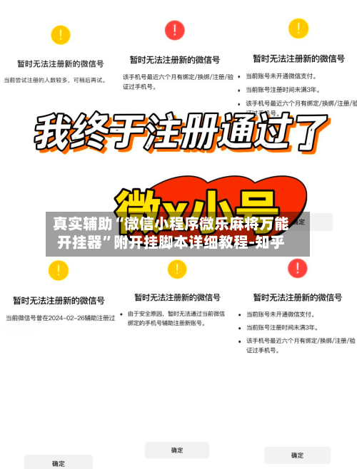 真实辅助“微信小程序微乐麻将万能开挂器	”附开挂脚本详细教程-知乎-第2张图片