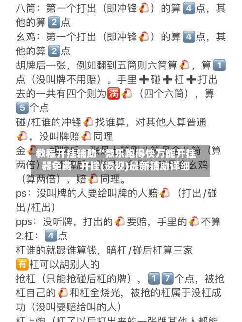 教程开挂辅助“微乐跑得快万能开挂器免费	”开挂(透视)最新辅助详细-第3张图片