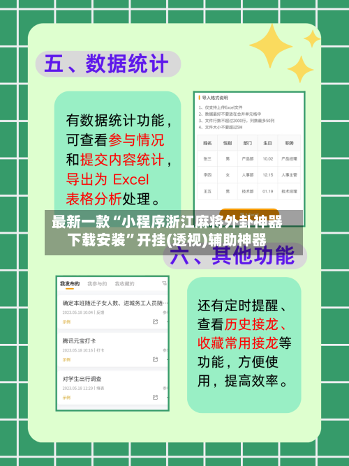 最新一款“小程序浙江麻将外卦神器下载安装”开挂(透视)辅助神器-第2张图片