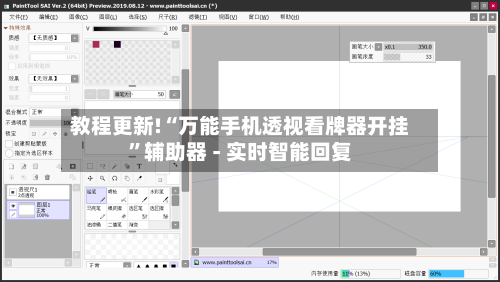 教程更新!“万能手机透视看牌器开挂”辅助器 - 实时智能回复-第2张图片