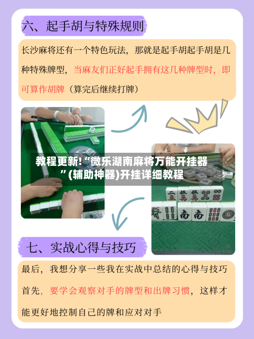 教程更新!“微乐湖南麻将万能开挂器”(辅助神器)开挂详细教程-第2张图片
