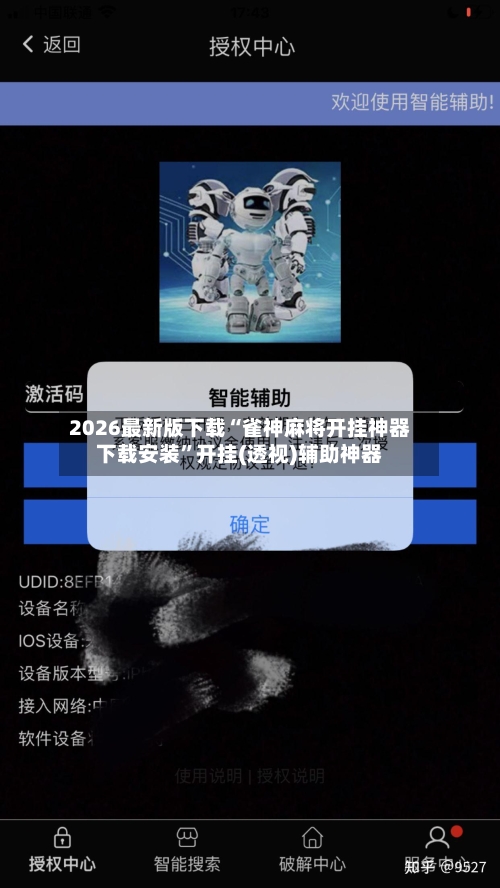 2026最新版下载“雀神麻将开挂神器下载安装”开挂(透视)辅助神器-第3张图片