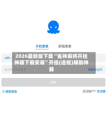 2026最新版下载“雀神麻将开挂神器下载安装	”开挂(透视)辅助神器-第2张图片