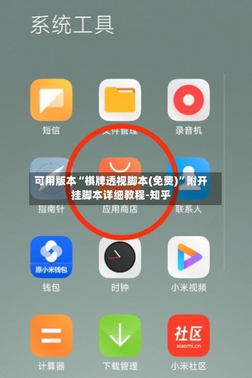 可用版本“棋牌透视脚本(免费)”附开挂脚本详细教程-知乎-第3张图片