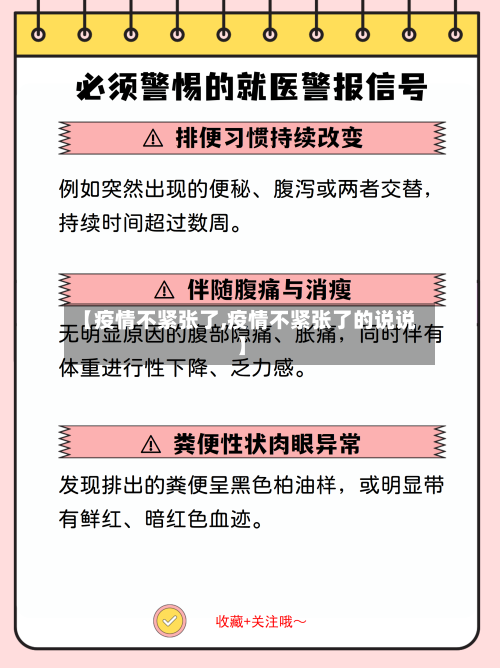 【疫情不紧张了,疫情不紧张了的说说】