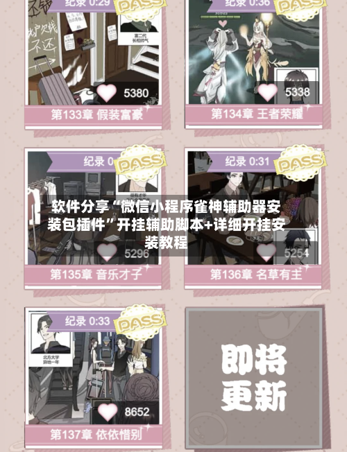 软件分享“微信小程序雀神辅助器安装包插件”开挂辅助脚本+详细开挂安装教程-第3张图片