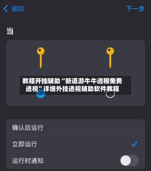 教程开挂辅助“新道游牛牛透视免费透视	”详细外挂透视辅助软件教程-第3张图片