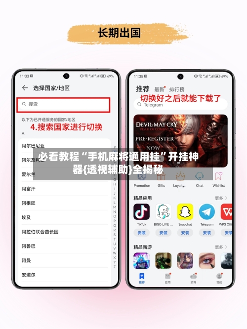 必看教程“手机麻将通用挂”开挂神器{透视辅助}全揭秘-第2张图片