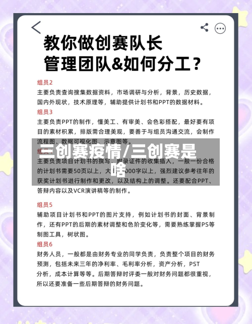 三创赛疫情/三创赛是啥