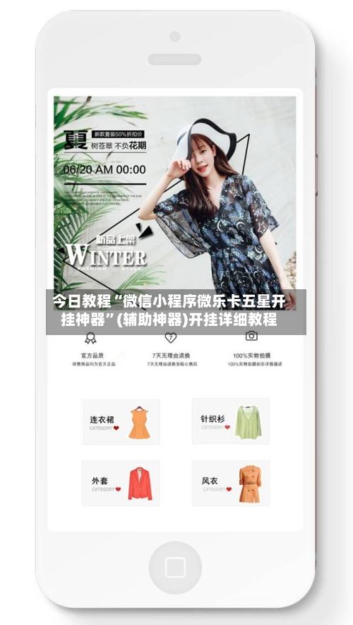 今日教程“微信小程序微乐卡五星开挂神器”(辅助神器)开挂详细教程-第3张图片