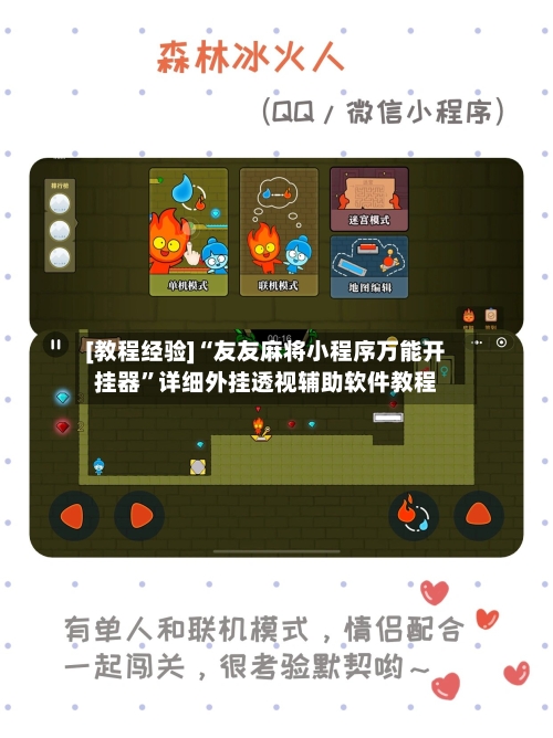 [教程经验]“友友麻将小程序万能开挂器”详细外挂透视辅助软件教程-第3张图片