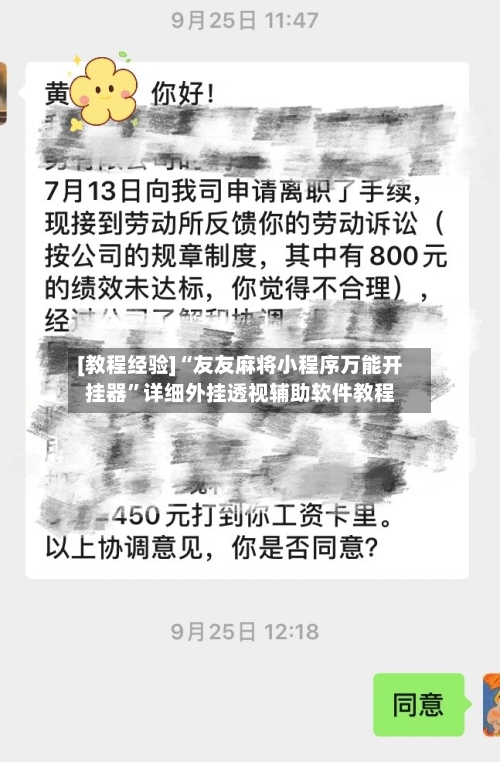 [教程经验]“友友麻将小程序万能开挂器”详细外挂透视辅助软件教程-第2张图片