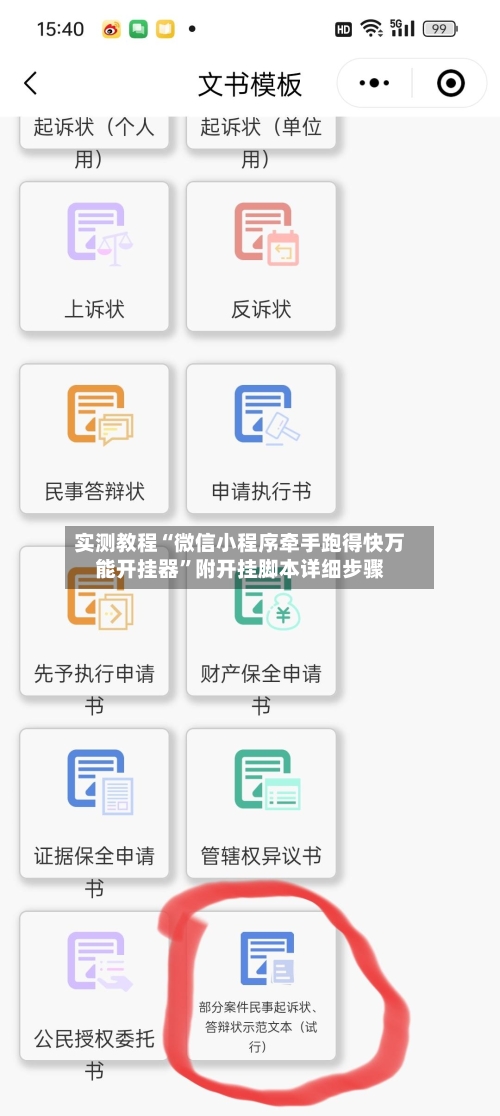 实测教程“微信小程序牵手跑得快万能开挂器”附开挂脚本详细步骤-第2张图片