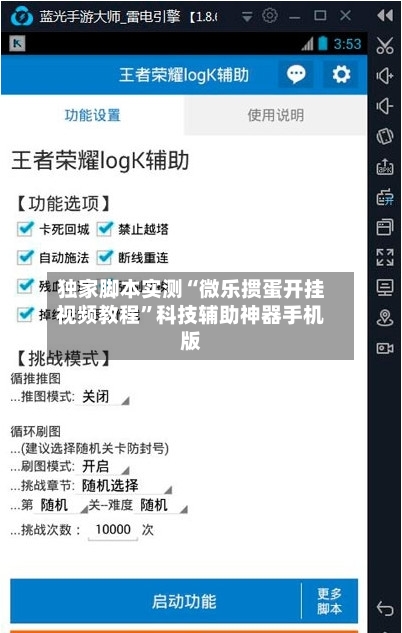 独家脚本实测“微乐掼蛋开挂视频教程	”科技辅助神器手机版-第2张图片