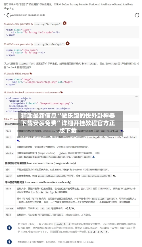 辅助最新信息“微乐跑的快外卦神器下载安装免费”详细开挂教程官方正版下载-第3张图片