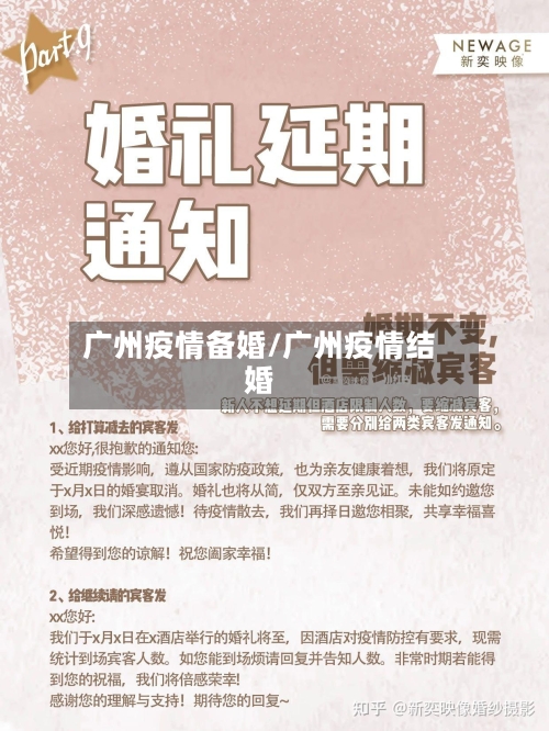 广州疫情备婚/广州疫情结婚