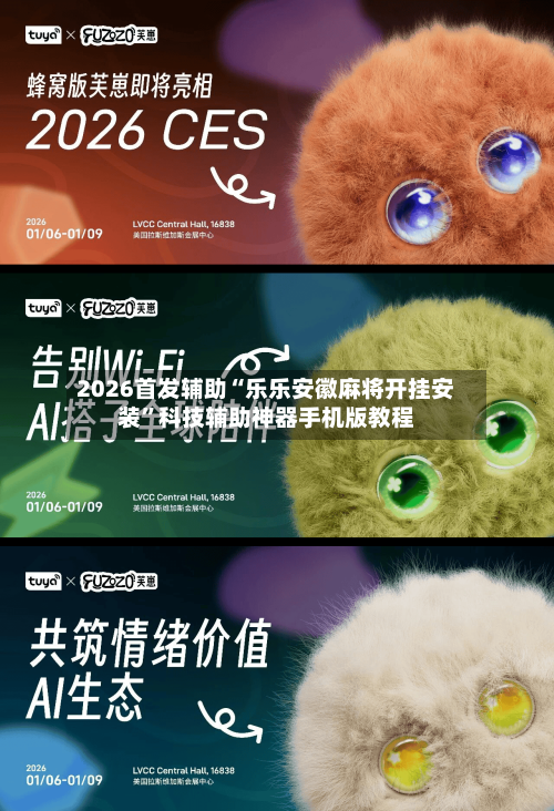 2026首发辅助“乐乐安徽麻将开挂安装”科技辅助神器手机版教程-第2张图片