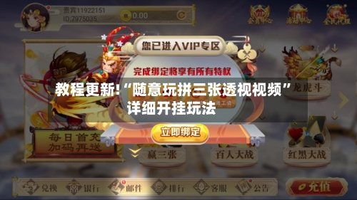 教程更新!“随意玩拼三张透视视频”详细开挂玩法-第3张图片