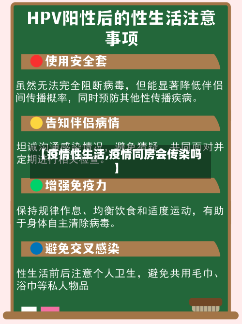【疫情性生活,疫情同房会传染吗】-第3张图片