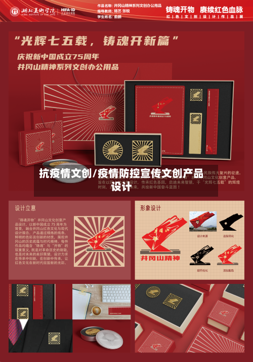 抗疫情文创/疫情防控宣传文创产品设计-第3张图片