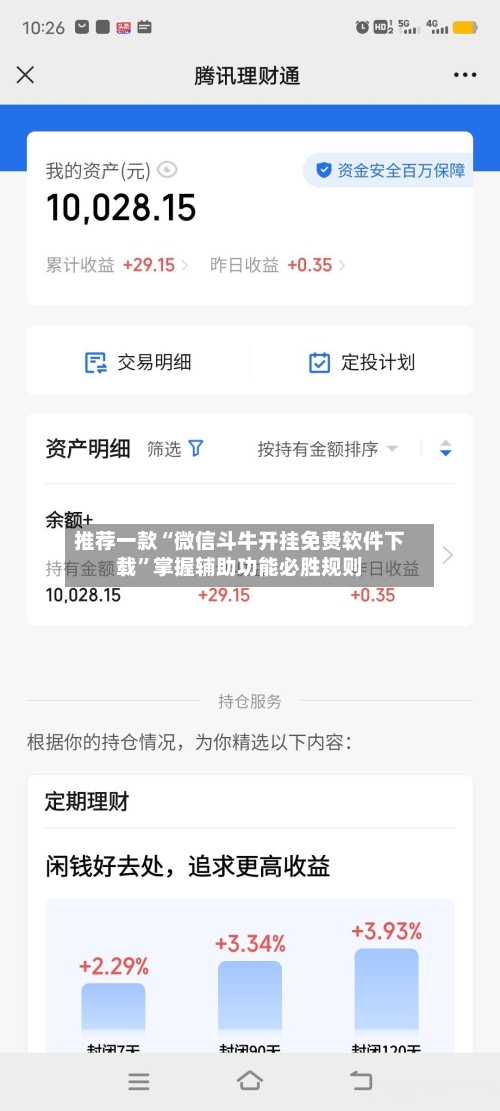 推荐一款“微信斗牛开挂免费软件下载	”掌握辅助功能必胜规则-第2张图片