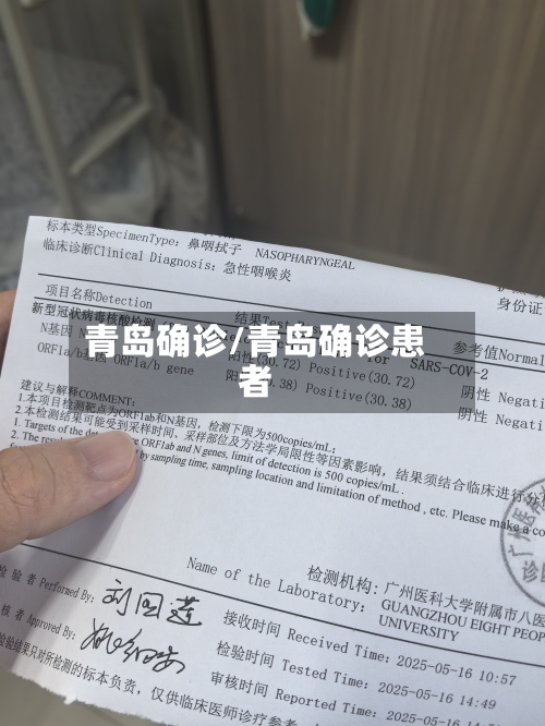 青岛确诊/青岛确诊患者