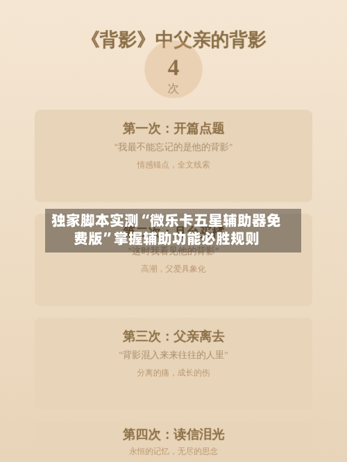 独家脚本实测“微乐卡五星辅助器免费版”掌握辅助功能必胜规则-第2张图片