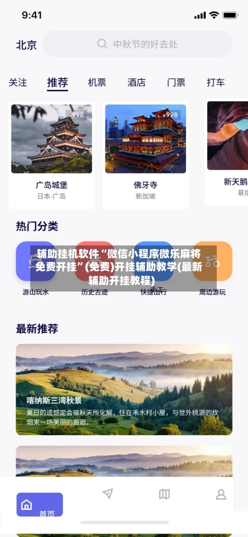 辅助挂机软件“微信小程序微乐麻将免费开挂	”(免费)开挂辅助教学(最新辅助开挂教程)-第2张图片