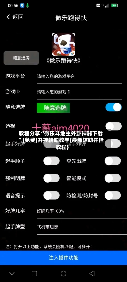 教程分享“微乐斗地主外卦神器下载”(免费)开挂辅助教学(最新辅助开挂教程)-第2张图片
