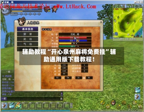 辅助教程“开心泉州麻将免费挂	”辅助通用版下载教程！-第2张图片