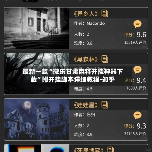 最新一款“微乐甘肃麻将开挂神器下载”附开挂脚本详细教程-知乎