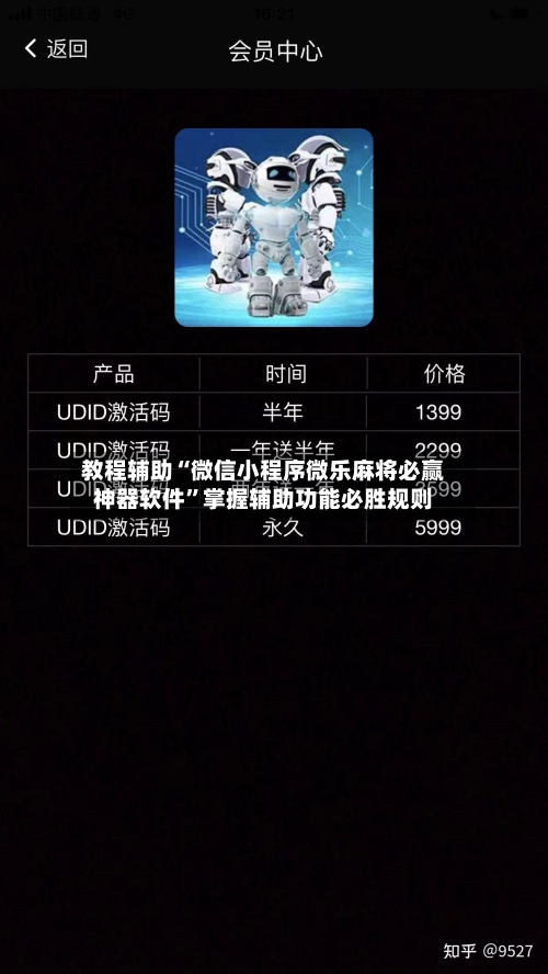 教程辅助“微信小程序微乐麻将必赢神器软件”掌握辅助功能必胜规则-第3张图片