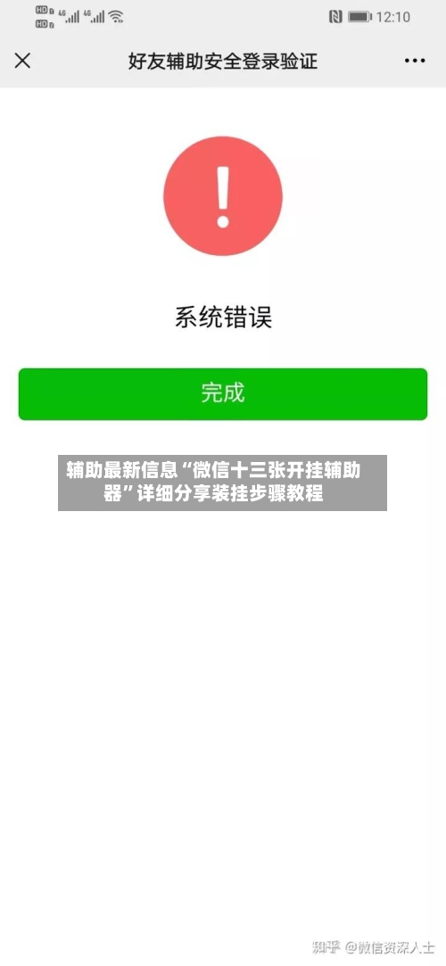 辅助最新信息“微信十三张开挂辅助器”详细分享装挂步骤教程-第3张图片