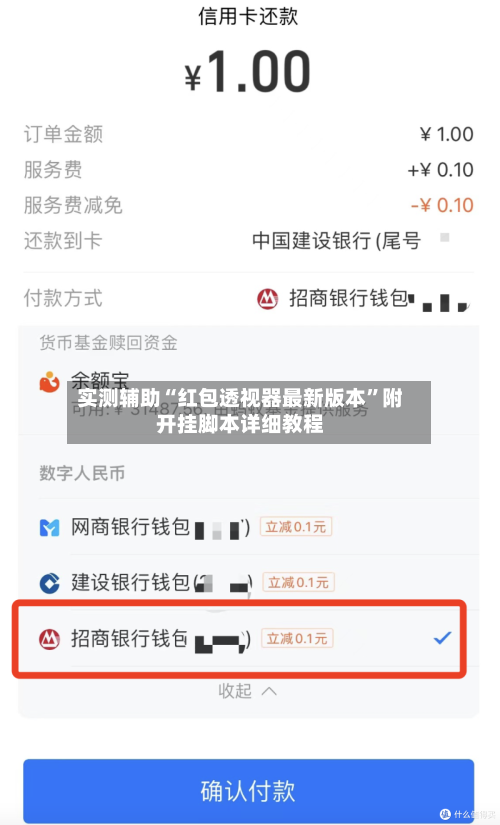 实测辅助“红包透视器最新版本	”附开挂脚本详细教程-第2张图片
