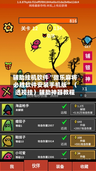 辅助挂机软件“微乐麻将必胜软件安装手机版”（透视挂）辅助神器教程-第2张图片