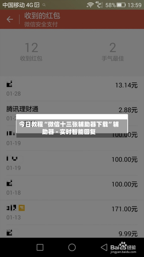 今日教程“微信十三张辅助器下载”辅助器 - 实时智能回复