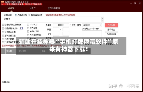 辅助开挂神器“手机打牌稳赢软件”原来有神器下载！-第2张图片