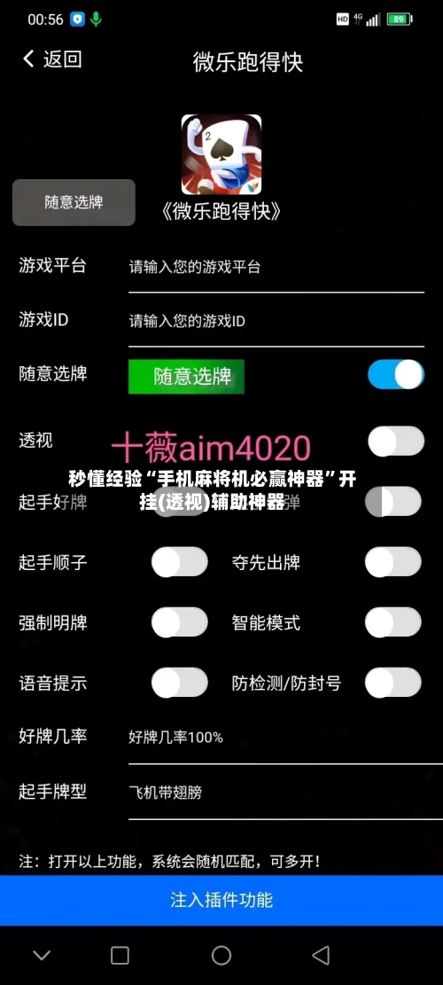 秒懂经验“手机麻将机必赢神器”开挂(透视)辅助神器-第2张图片