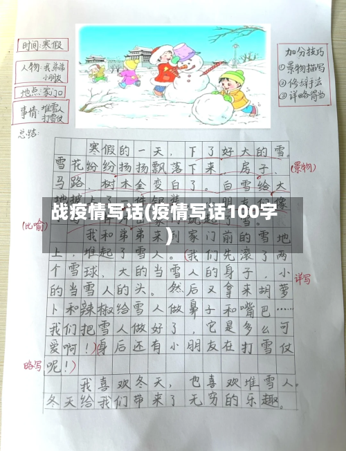 战疫情写话(疫情写话100字)