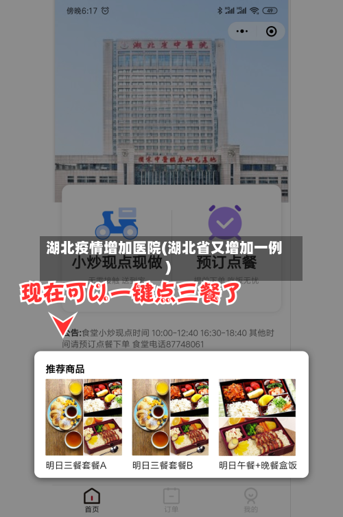 湖北疫情增加医院(湖北省又增加一例)