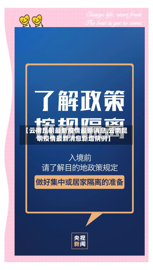 【云南昆明最新疫情最新消息,云南昆明疫情最新消息新增病例】-第3张图片