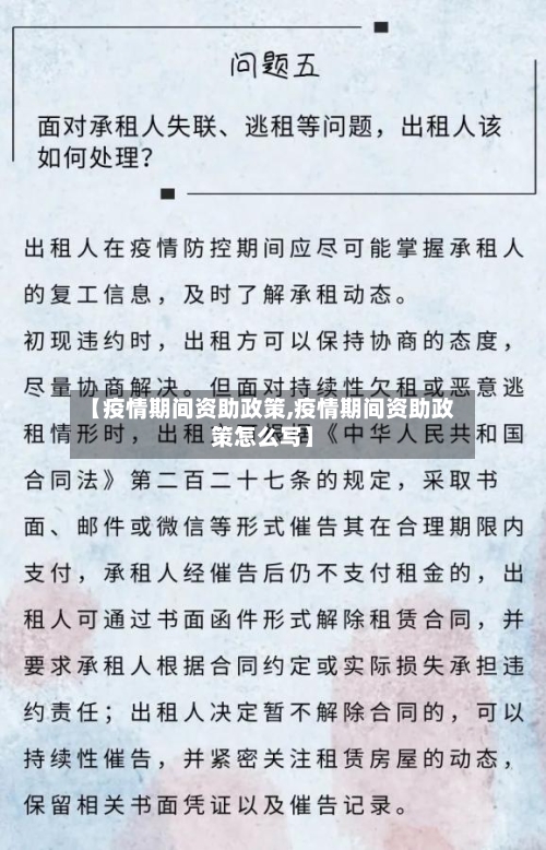 【疫情期间资助政策,疫情期间资助政策怎么写】