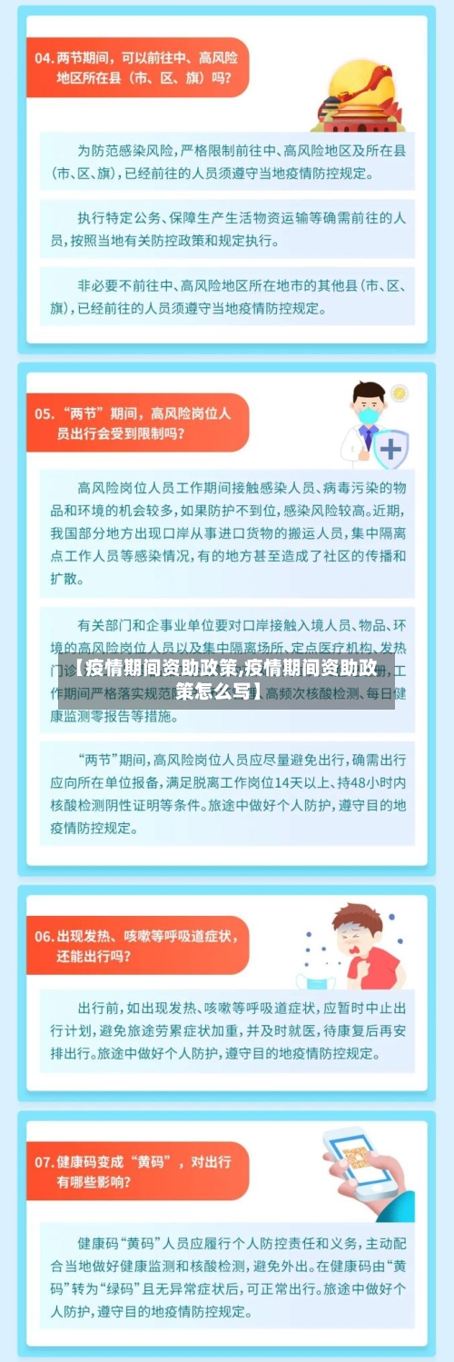 【疫情期间资助政策,疫情期间资助政策怎么写】-第3张图片