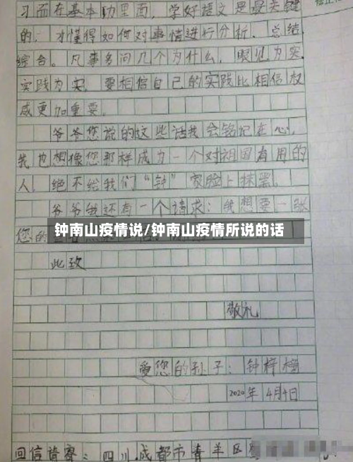 钟南山疫情说/钟南山疫情所说的话-第1张图片