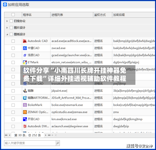 软件分享“小南四川长牌开挂神器免费下载”详细外挂透视辅助软件教程-第1张图片