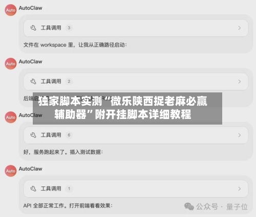 独家脚本实测“微乐陕西捉老麻必赢辅助器	”附开挂脚本详细教程-第3张图片