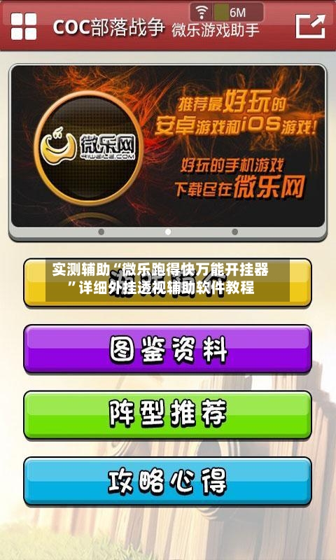 实测辅助“微乐跑得快万能开挂器”详细外挂透视辅助软件教程-第2张图片